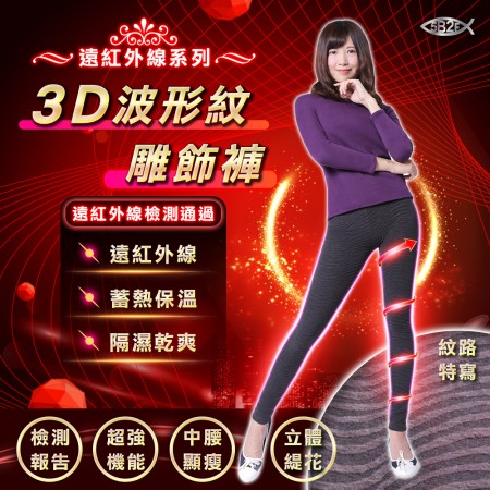 5B2F【五餅二魚】遠紅外線3D波形紋雕飾褲（麻咖色XL）