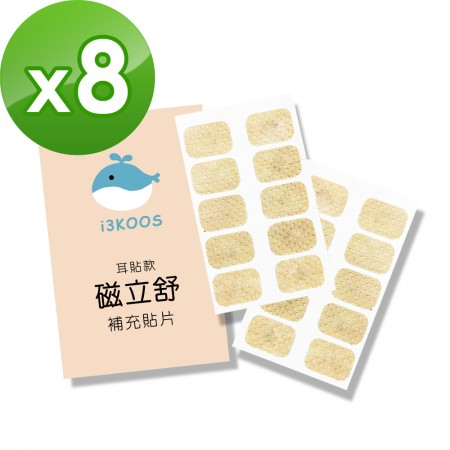 i3KOOS磁立舒-耳貼補充貼片8包(20枚/包)