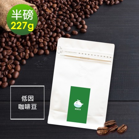 順便幸福-滑順甘甜低因咖啡豆1袋(半磅227g/袋)