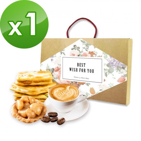 順便幸福-午茶禮盒組x1(牛軋餅+豆塔+咖啡豆)（A：原味牛軋餅+脆皮夏威夷豆塔+榛果黑巧克咖啡豆）