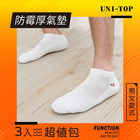 #超值3件組#【足好_Uni-Top】580 船型氣墊襪（三種顏色各一）