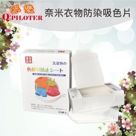 派樂 日本科技洗衣防染色片(4盒)