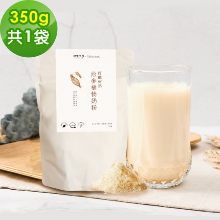 順便幸福-好纖好鈣燕麥植物奶粉1袋(350g/袋)