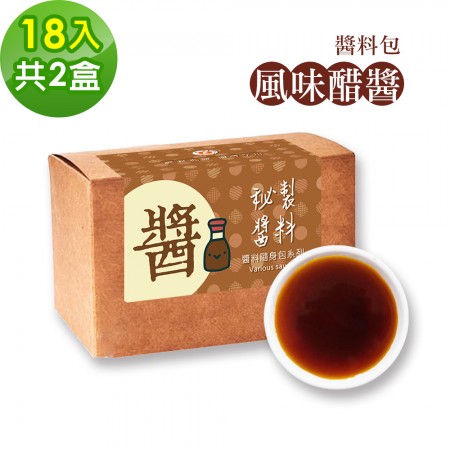 樂活e棧-秘製風味醋醬18包/盒，共2盒(15g/包 醬料 醋 拌醬 隨身包 素食)