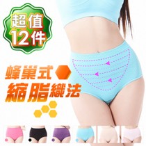 【JS嚴選】"限時加碼10+2"名模最愛-台灣製竹炭輕機能輕塑中腰美臀褲(超值十二件)（Free Size）