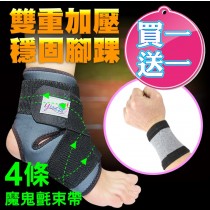【JS嚴選】外銷歐美可調式竹炭專業活動護踝(送CC腕)（Free）