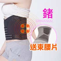 【JS嚴選】*全新升級六條軟鋼條*鍺元素高機能調整護腰帶(束腰片+鍺護腰帶)（L/XL）