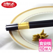 《闔樂泰》浮雕古典金銀食安筷-10雙入（金色）