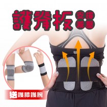 【JS嚴選】*發燒新品*護脊板健康減壓塑身收腹護腰帶2入(護脊板腰帶*2+CC膝腕)（XL(38~48吋)）