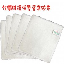 台灣精製竹纖維環保雙層洗碗布10件組
