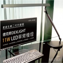 德克斯 Uni Touch  11W LED(5段調光)單臂檯燈 GTL-2338
