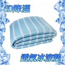 『6D降溫床墊』YamaKawa6D夏日透氣冰涼墊-雙人_消費高手