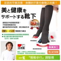 日本原裝進口-BODY-K 笠原巖研發 健康調整襪(長筒)(1雙)（黑色22cm-24cm）