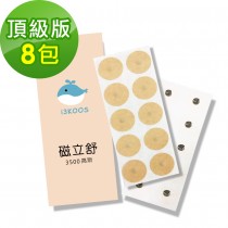 i3KOOS磁立舒-3500高斯磁力貼8包(10枚/包)-頂級版