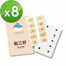 i3KOOS磁立舒-550高斯磁力貼(耳貼款)8包(10枚/包)