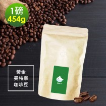 順便幸福-濃醇薰香黃金曼特寧咖啡豆1袋(一磅454g/袋)