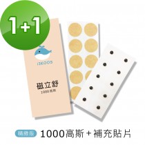 i3KOOS磁立舒-1000高斯(精緻版)磁力貼1包+補充貼片1包