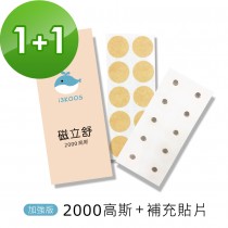 i3KOOS磁立舒-2000高斯磁力貼1包+補充貼片1包