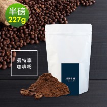 順便幸福-苦甜焦香曼特寧研磨咖啡粉1袋(半磅227g/袋)