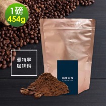 順便幸福-苦甜焦香曼特寧研磨咖啡粉1袋(一磅454g/袋)