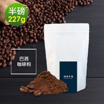 順便幸福-溫潤果香巴西研磨咖啡粉1袋(半磅227g/袋)