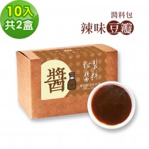 樂活e棧-秘製醬料包 辣味豆瓣2盒(10包/盒)