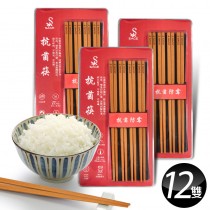 超級安心筷 SAGE木質筷子12雙