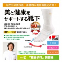 【日本窈窕襪】日本原裝進口-BODY-K 笠原巖研發 健康調整襪(中筒)(1雙)（白色,26-28cm）