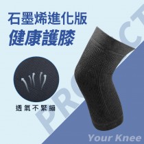 【JS嚴選】石墨烯進化版能量護膝(超值二雙)-元氣加油站推薦