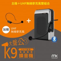 meekee K9 UHF無線專業教學擴音機 (加購無線麥克風組)-活力天天樂推薦