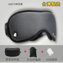 伊亞索3D電熱眼罩-元氣加油站推薦