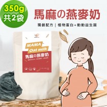 BUBUMAMA-準媽媽補充飲-馬麻の燕麥奶粉2袋(350g/袋)