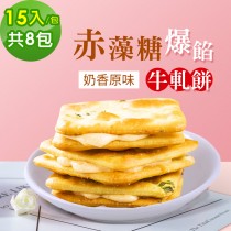 順便幸福-赤藻糖爆餡牛軋餅-奶香原味8包(15入/包)