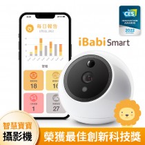 【Amaryllo 愛瑪麗歐】  iBabi Smart 360度智慧寶寶攝影機