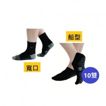超能量襪 【京美】消費高手 - 竹炭能量按摩襪10雙(船型/寬口 兩款)（寬口）