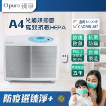 【Opure 臻淨】A4高效抗敏HEPA光觸媒+雙紫外線抑菌空氣清淨機  DC阿肥機