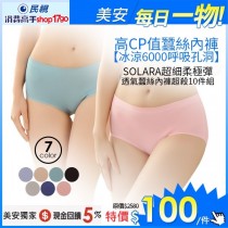 高CP值蠶絲內褲【6000呼吸孔洞】Solara超細柔極彈透氣內褲10件組（M (腰圍25-28)）